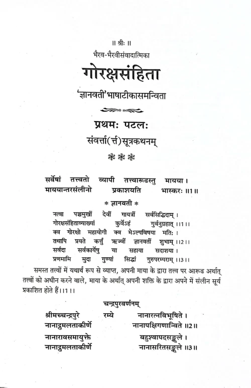 Goraksha Samhita CSG 727